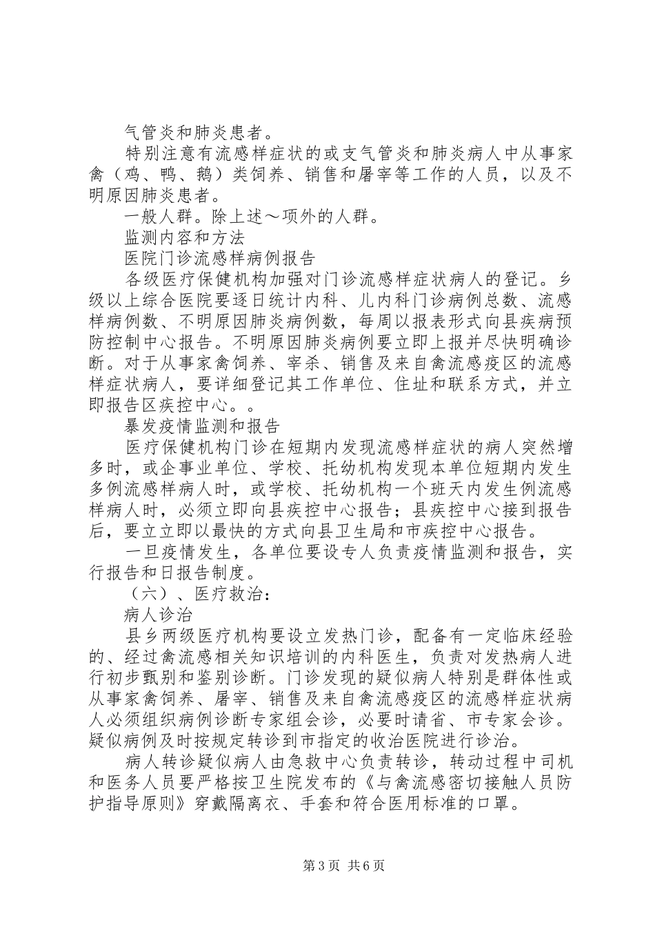 县人禽流感防治实施方案 _第3页