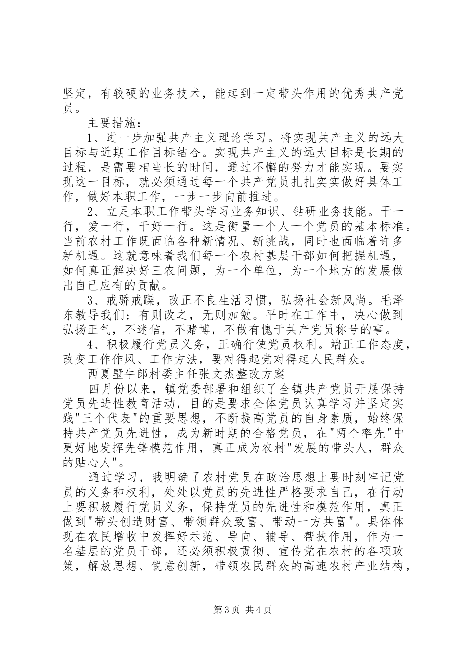 党员个人整改实施方案选编之四 _第3页