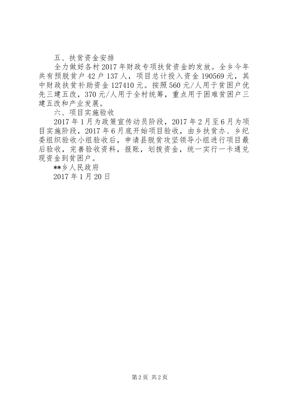 XX年脱贫攻坚工作方案 _第2页