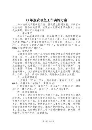 XX年脱贫攻坚工作方案 