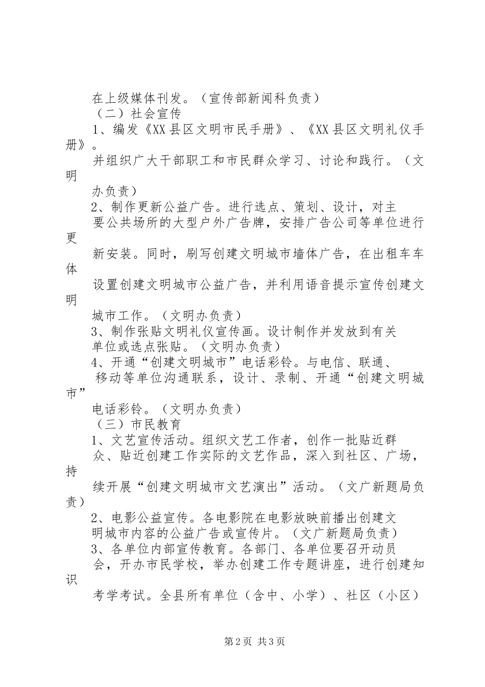 街道创建省文明城市工作实施方案 _第2页