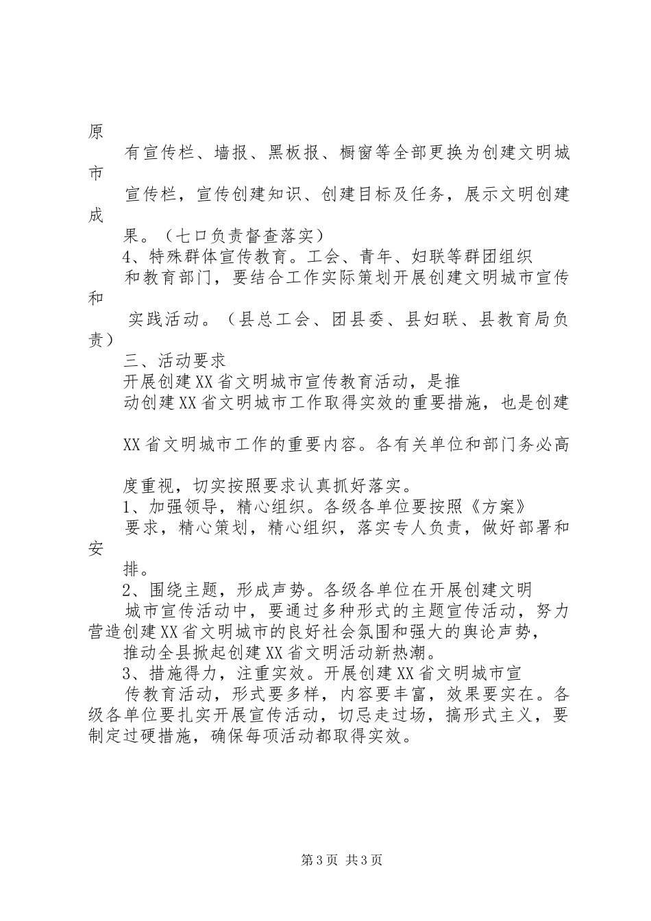 街道创建省文明城市工作实施方案 _第3页