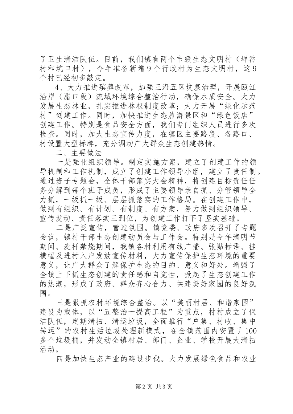 腊口镇创建省级生态县方案 _第2页