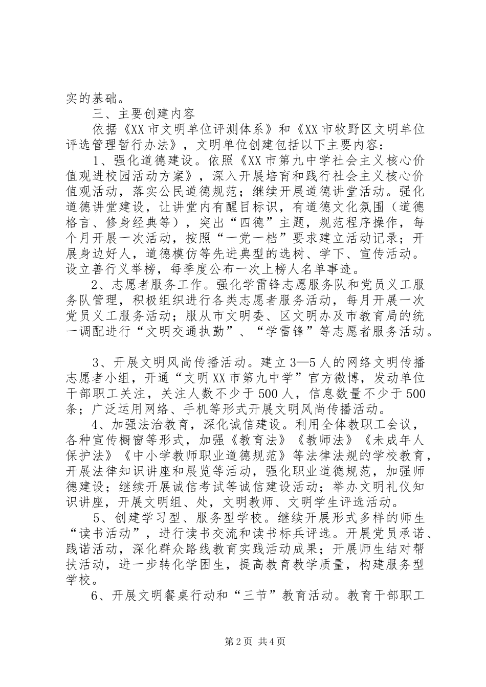 创建市级文明单位方案5篇 _第2页