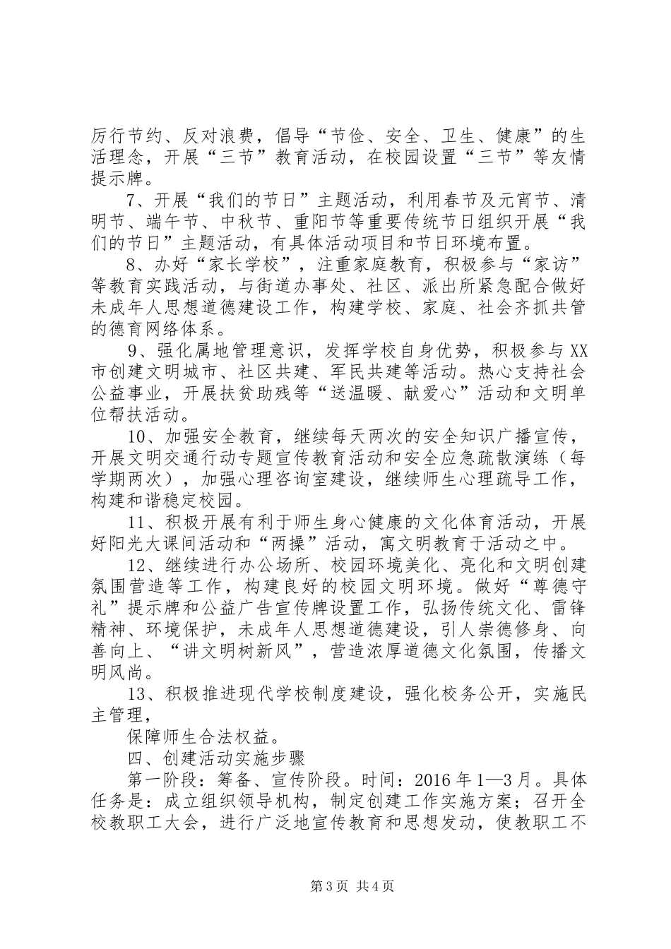 创建市级文明单位方案5篇 _第3页