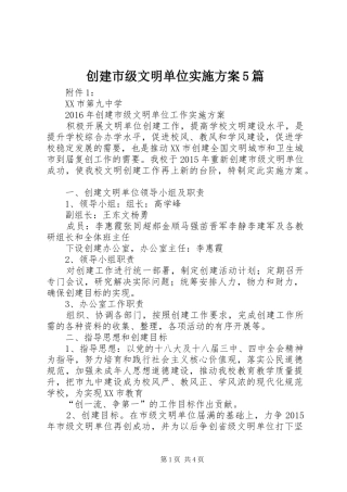 创建市级文明单位方案5篇 