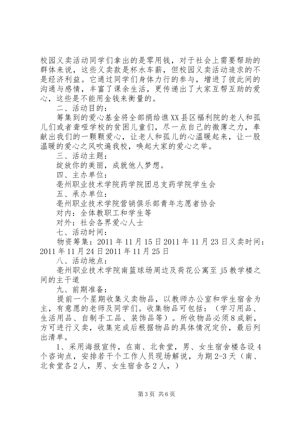 学校义卖活动方案_第3页