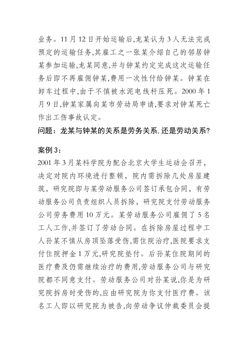劳动法案例分析(1-100)_第2页