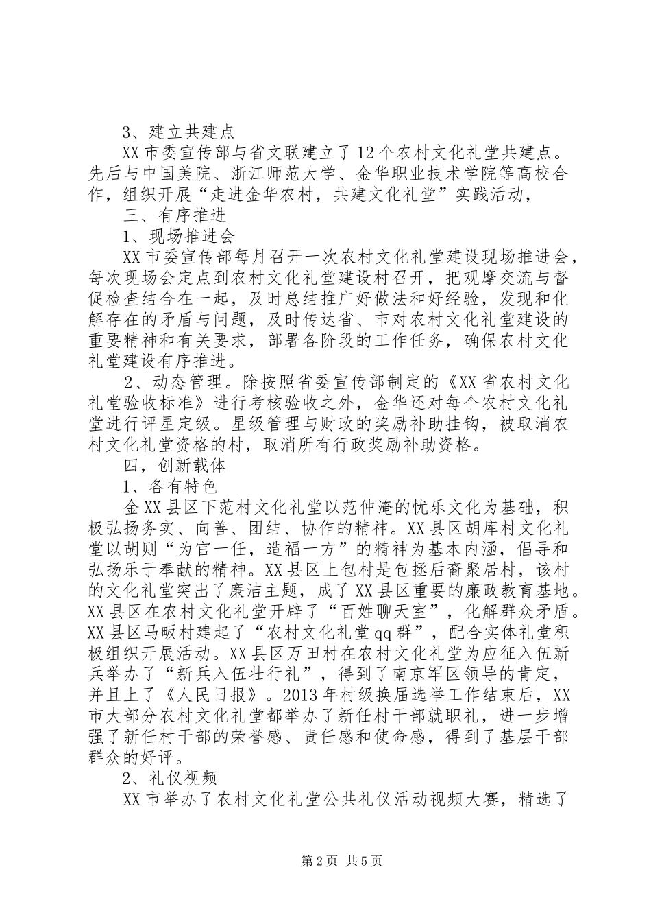 文化礼堂建设方案_第2页