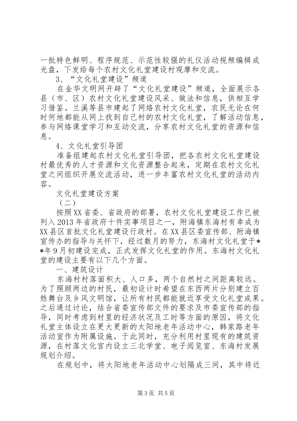 文化礼堂建设方案_第3页