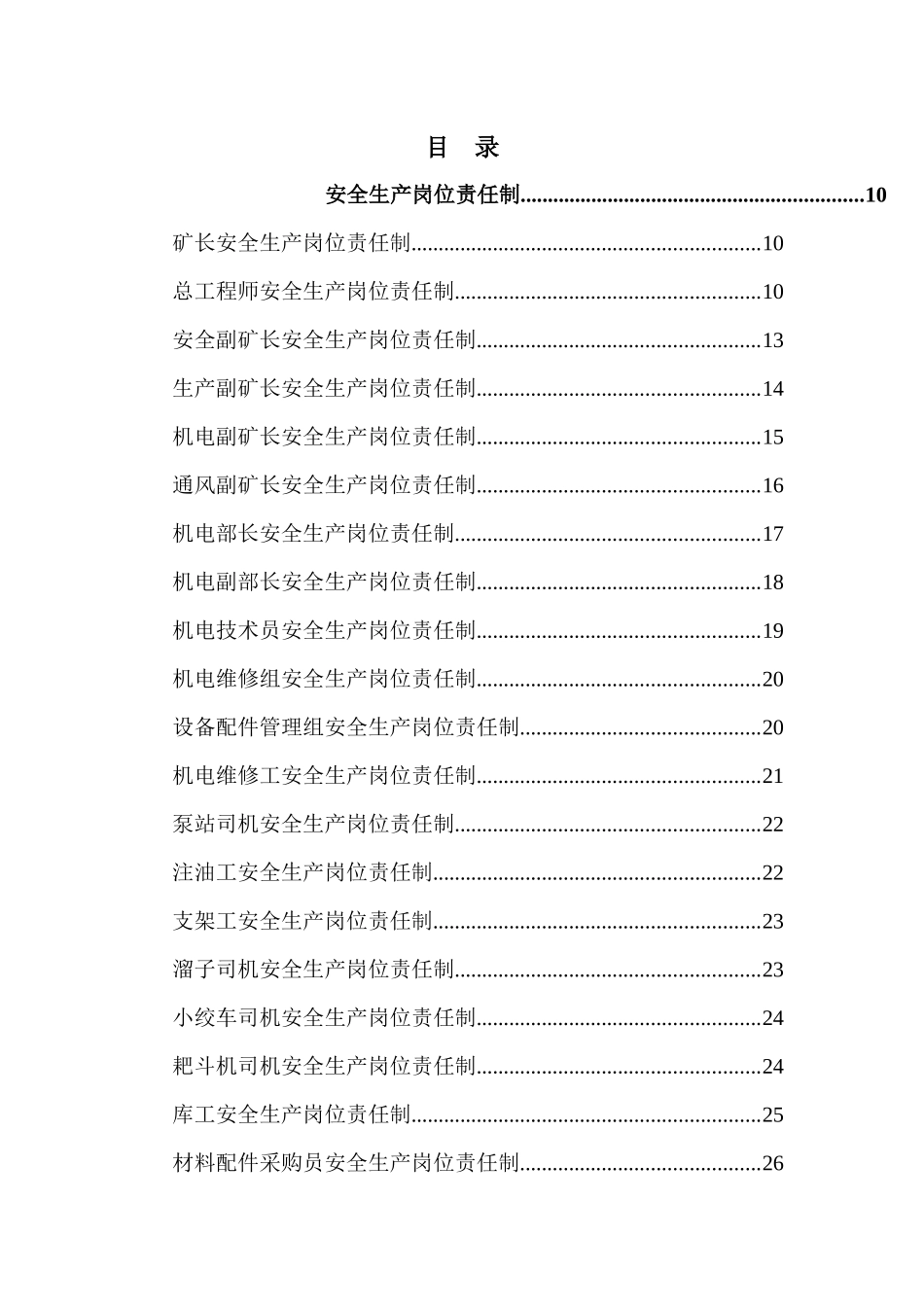 岗位责任制及生产责任制_第1页