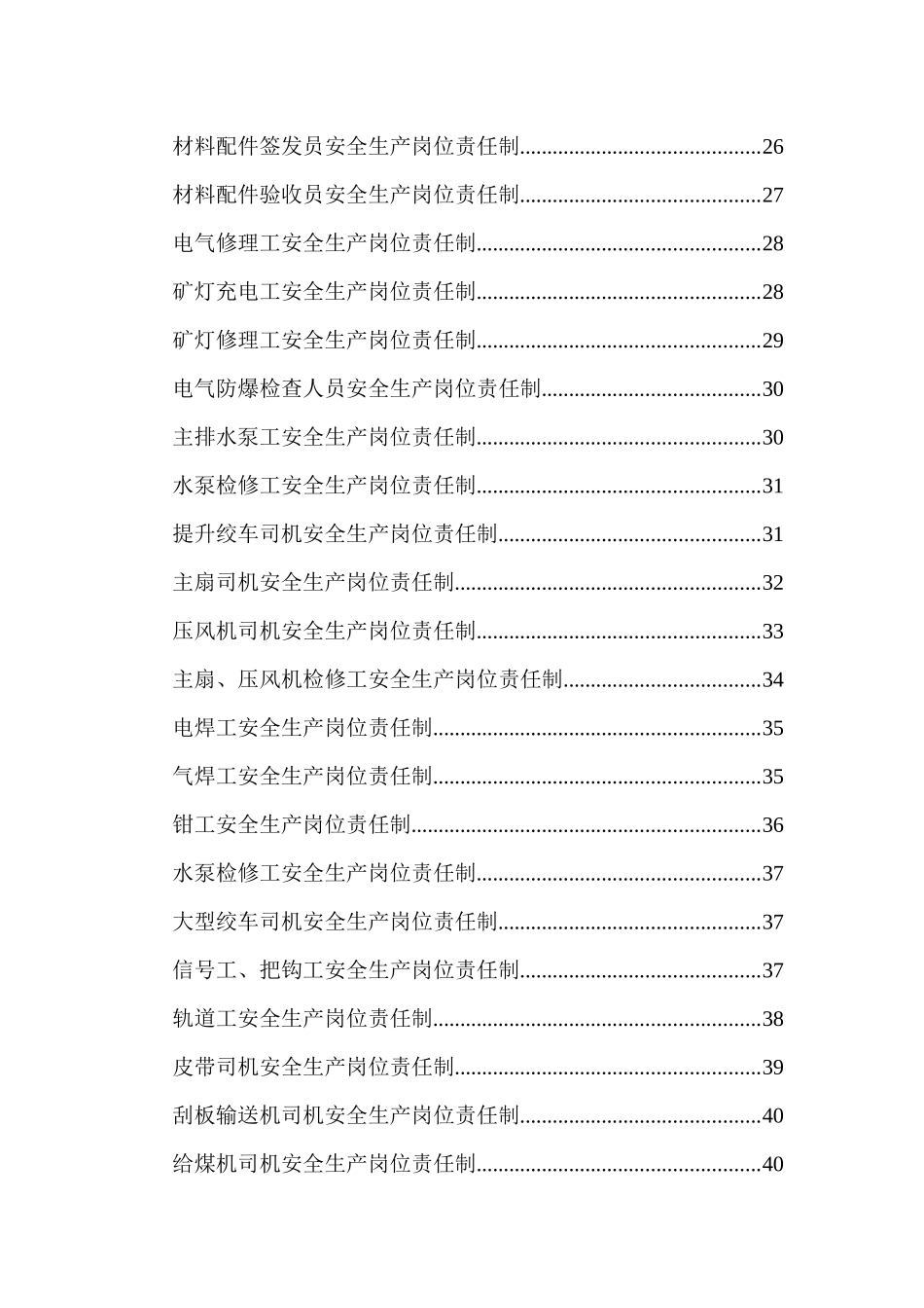 岗位责任制及生产责任制_第2页