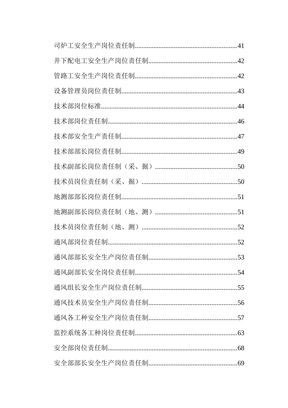 岗位责任制及生产责任制_第3页