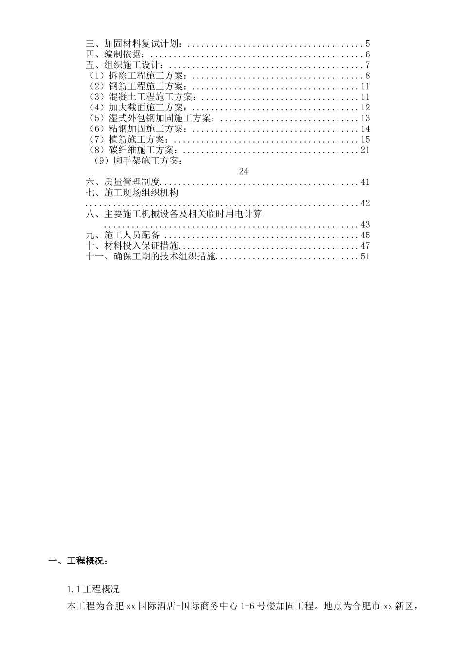 加固施工方案培训资料_第2页