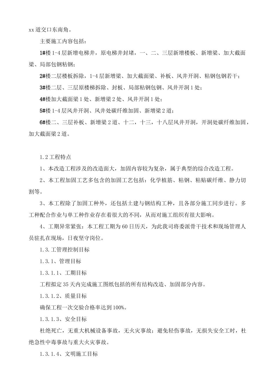 加固施工方案培训资料_第3页