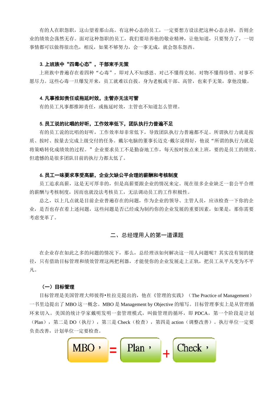 漫谈总经理如何考核与激励部属_第2页