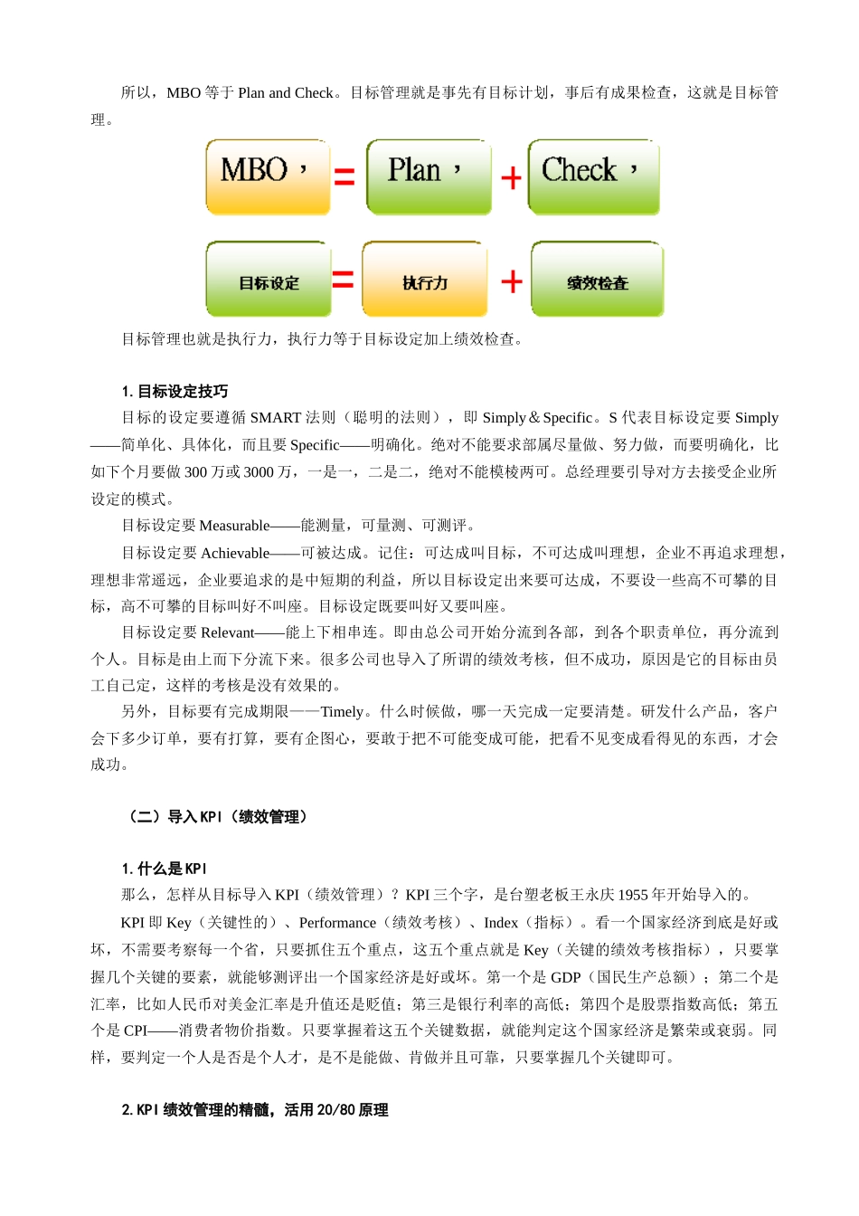 漫谈总经理如何考核与激励部属_第3页