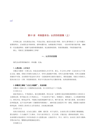 漫谈总经理如何考核与激励部属