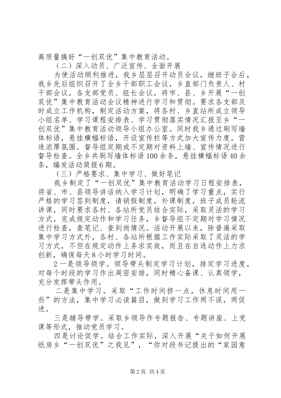 白堽乡中心校一创双优方案 _第2页
