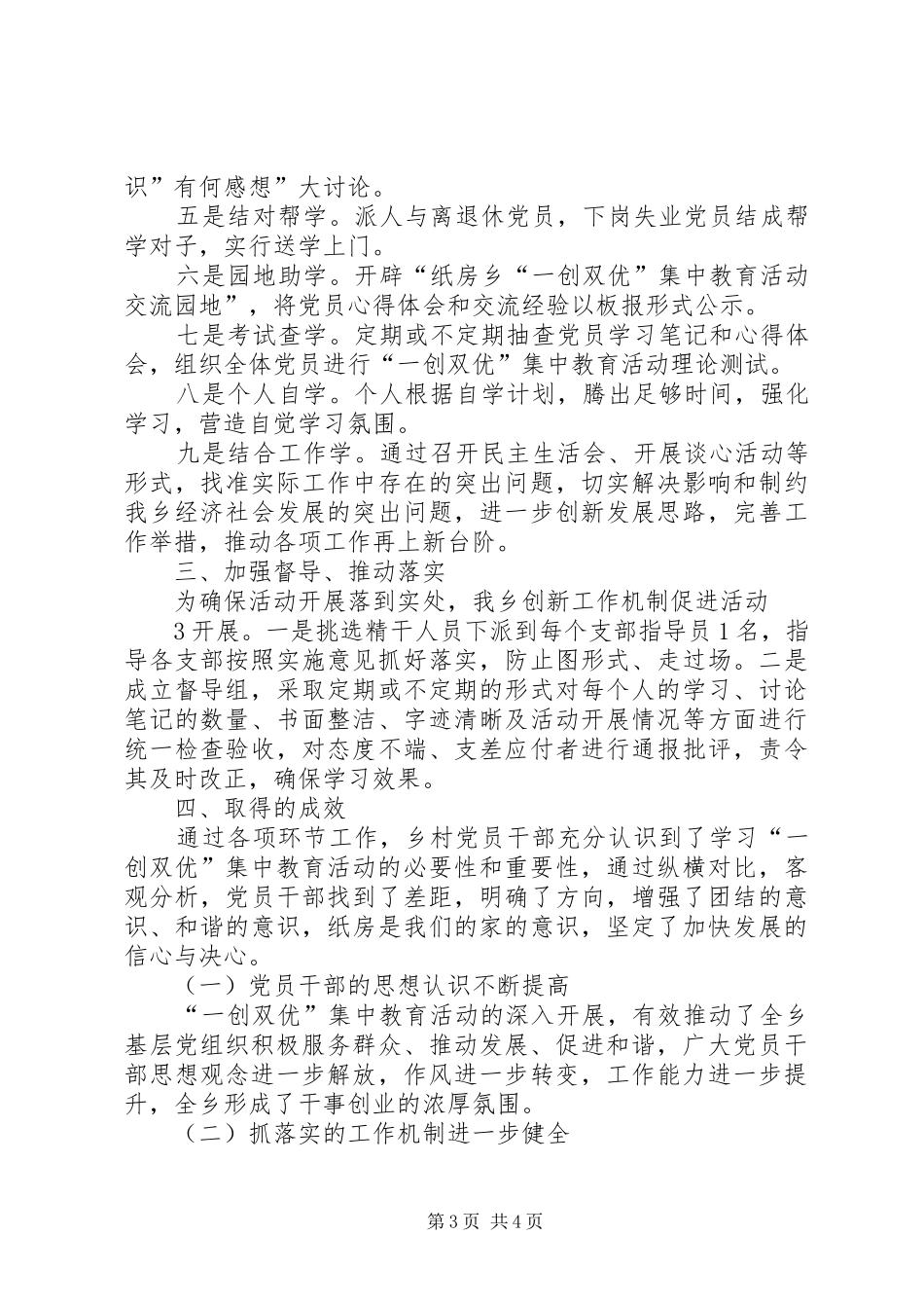 白堽乡中心校一创双优方案 _第3页