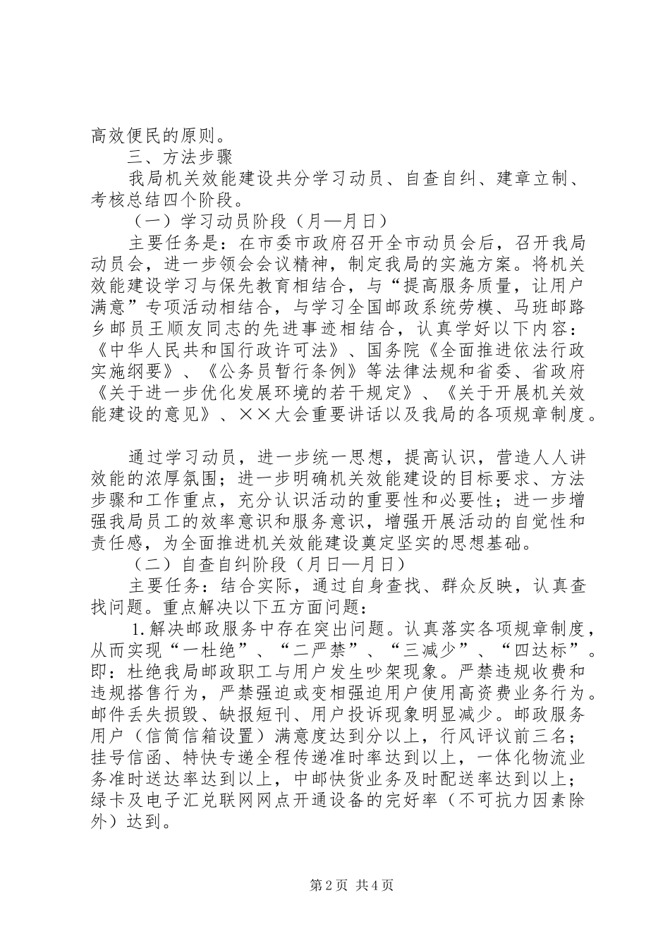 邮政局关于开展机关效能建设的方案 _第2页