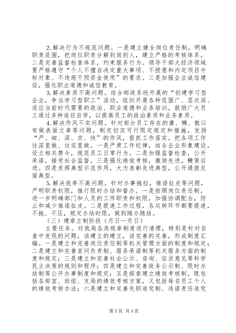 邮政局关于开展机关效能建设的方案 _第3页