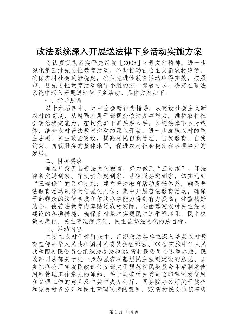 政法系统深入开展送法律下乡活动实施方案_第1页