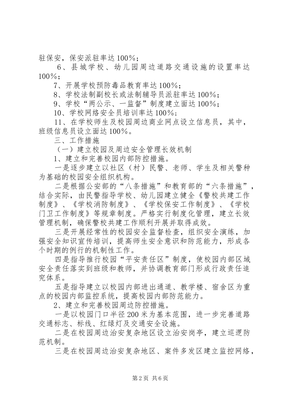 校园警务工程工作方案_第2页