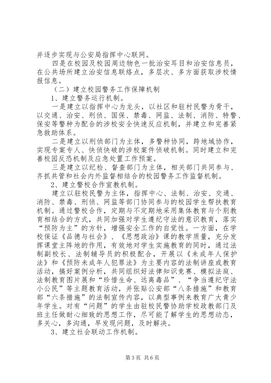 校园警务工程工作方案_第3页