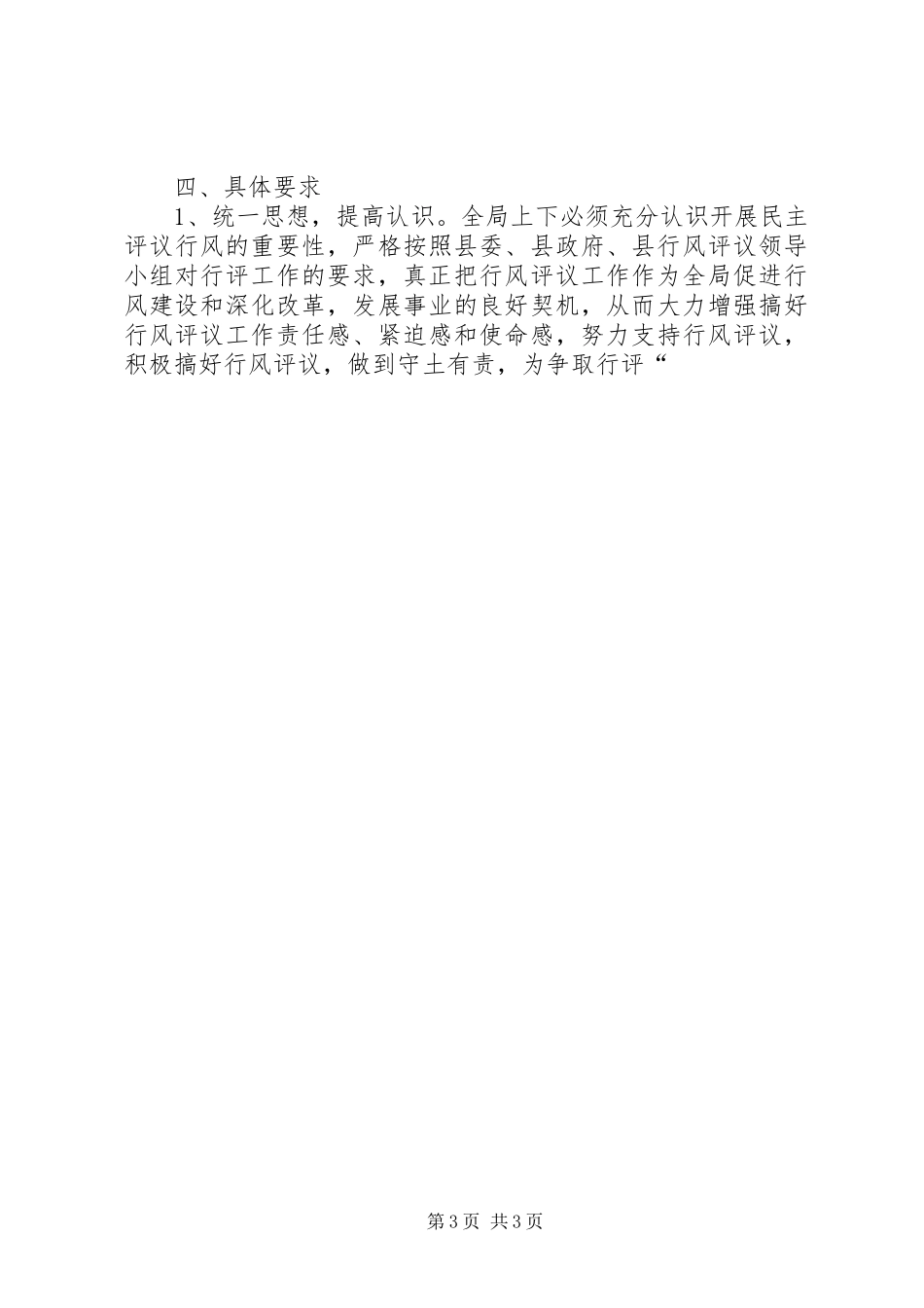 广播电视局行风评议工作方案 _第3页