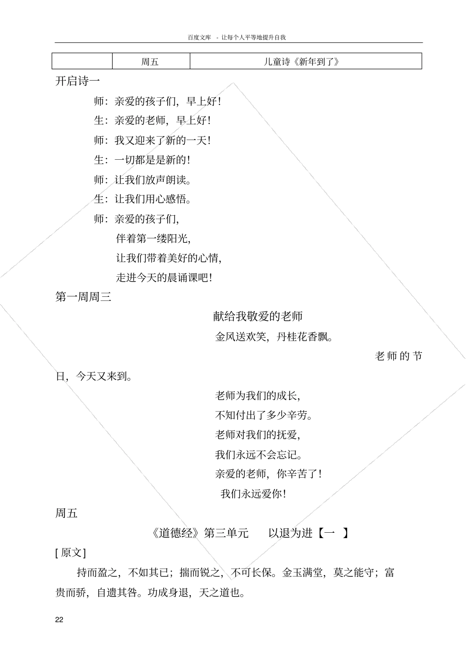 四年级全年晨诵内容_第2页