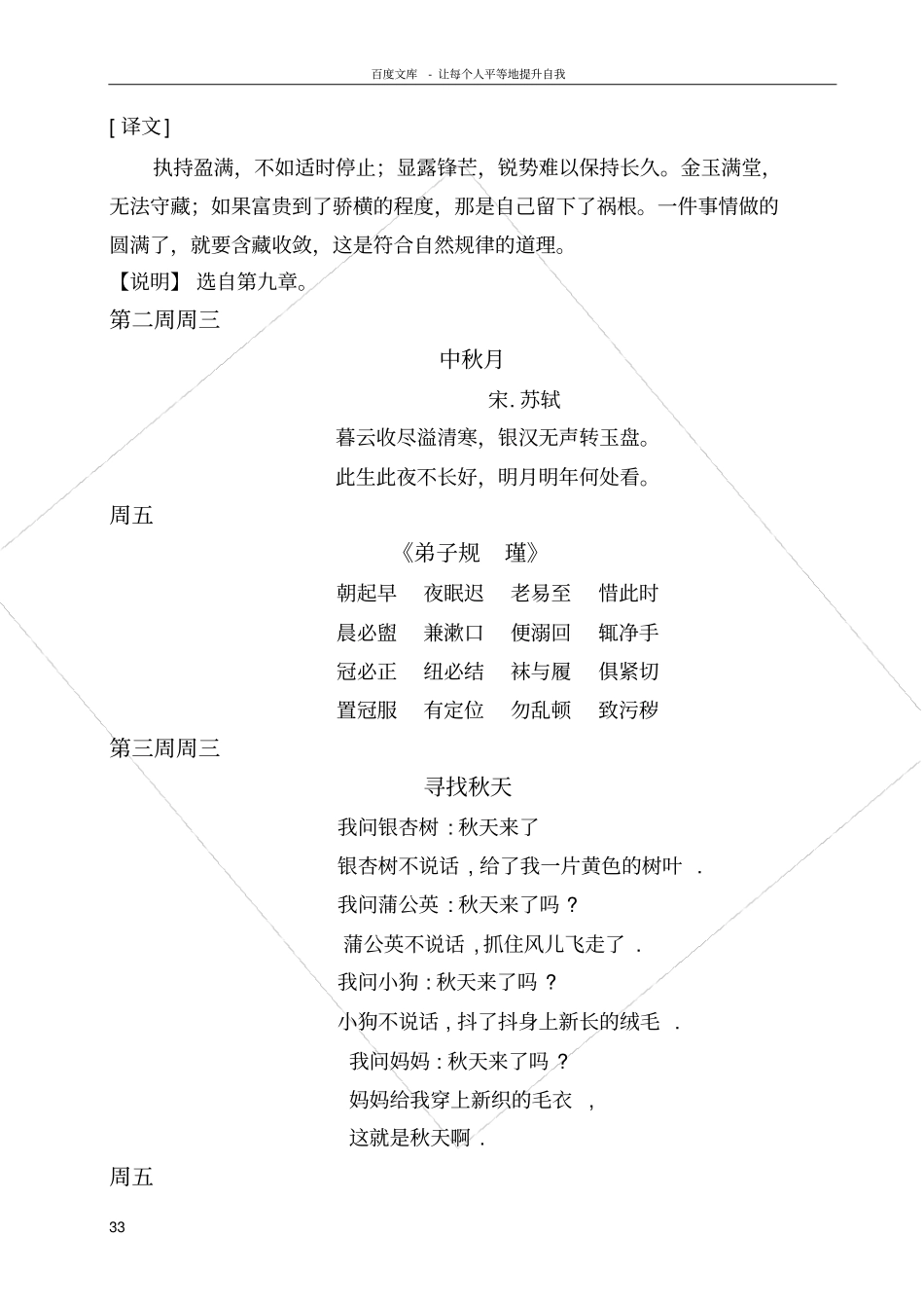 四年级全年晨诵内容_第3页