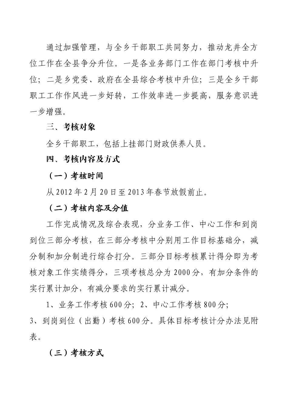 龙井乡XXXX年干部职工绩效工资考核办法8号_第2页