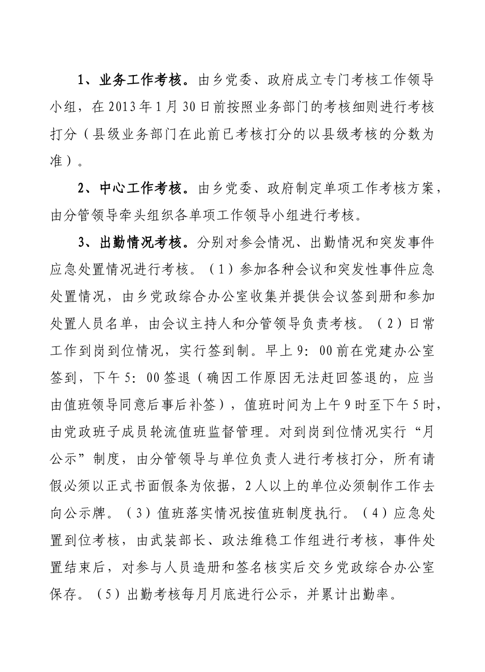 龙井乡XXXX年干部职工绩效工资考核办法8号_第3页