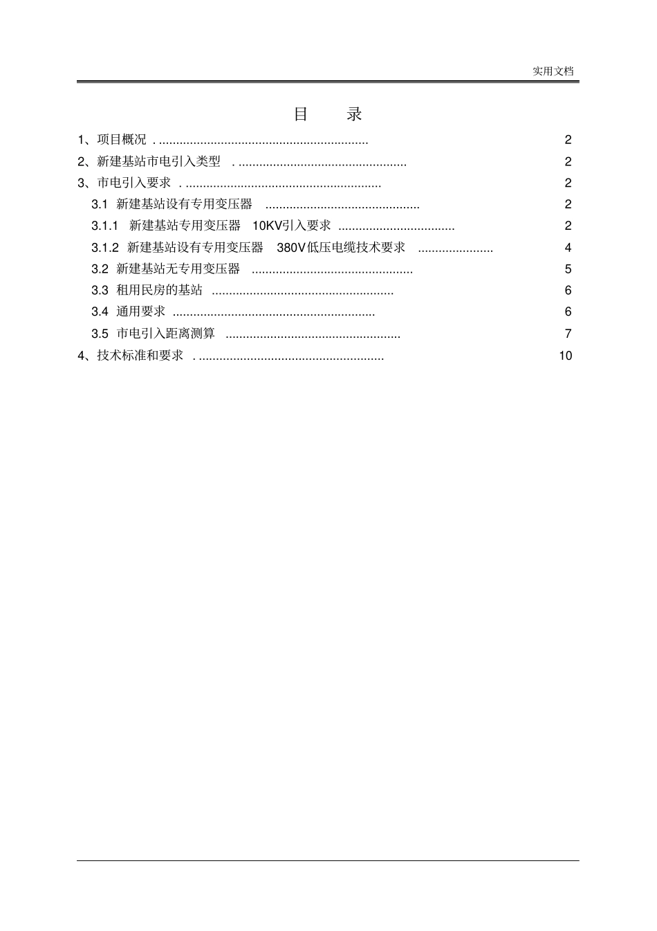 市电引入技术要求规范书_第2页