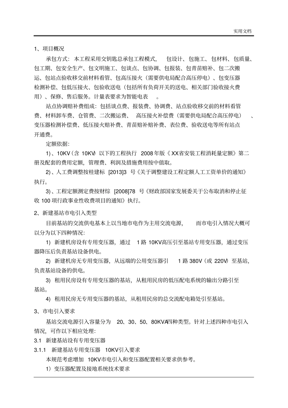 市电引入技术要求规范书_第3页