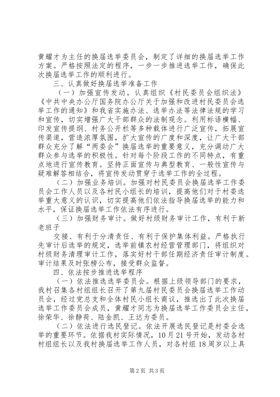 XX村第九届村民委员会换届选举工作方案 _第2页