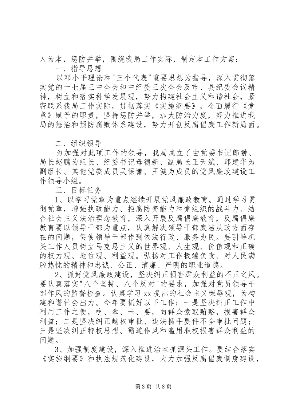 党风廉政方案3篇_第3页