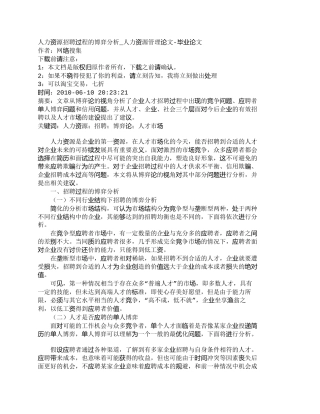 【精品文档-管理学】人力资源招聘过程的博弈分析_人力资源管理