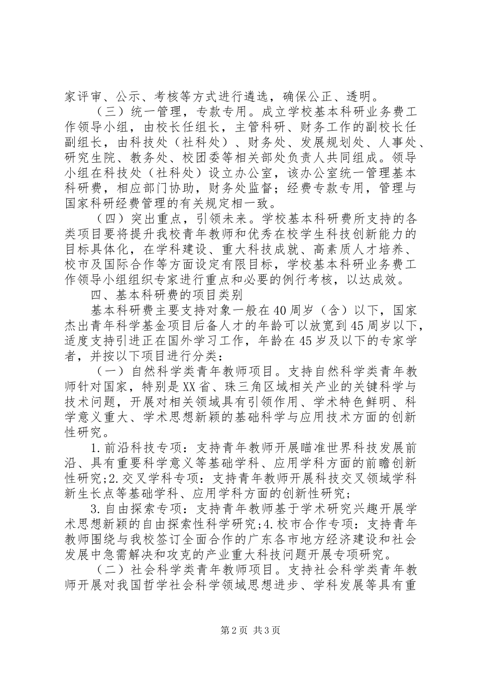 河南大学基本科研业务费方案 _第2页