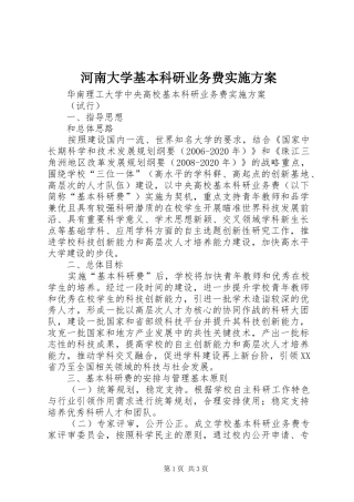 河南大学基本科研业务费方案 