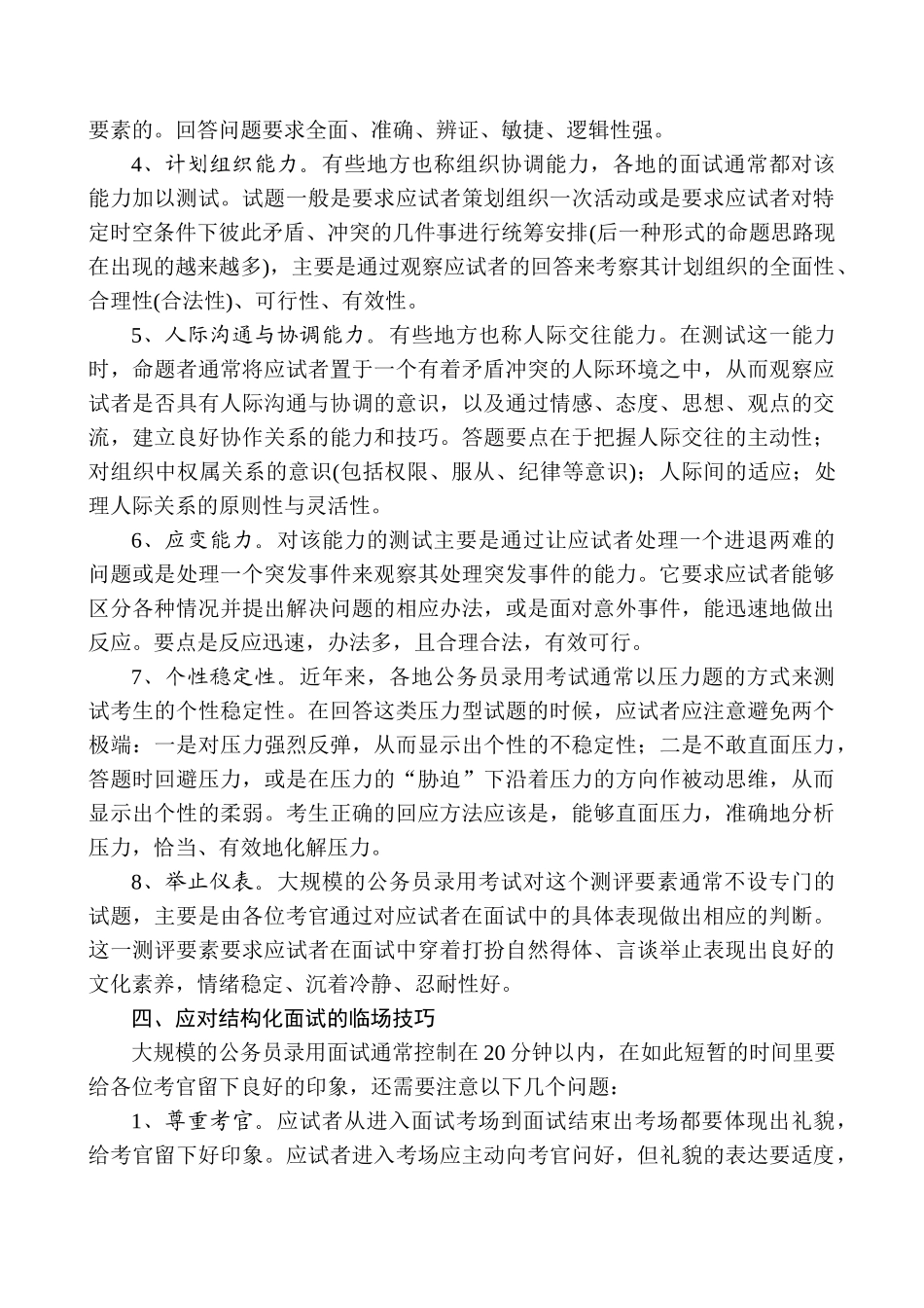 结构化面试技巧(完整版)_第3页
