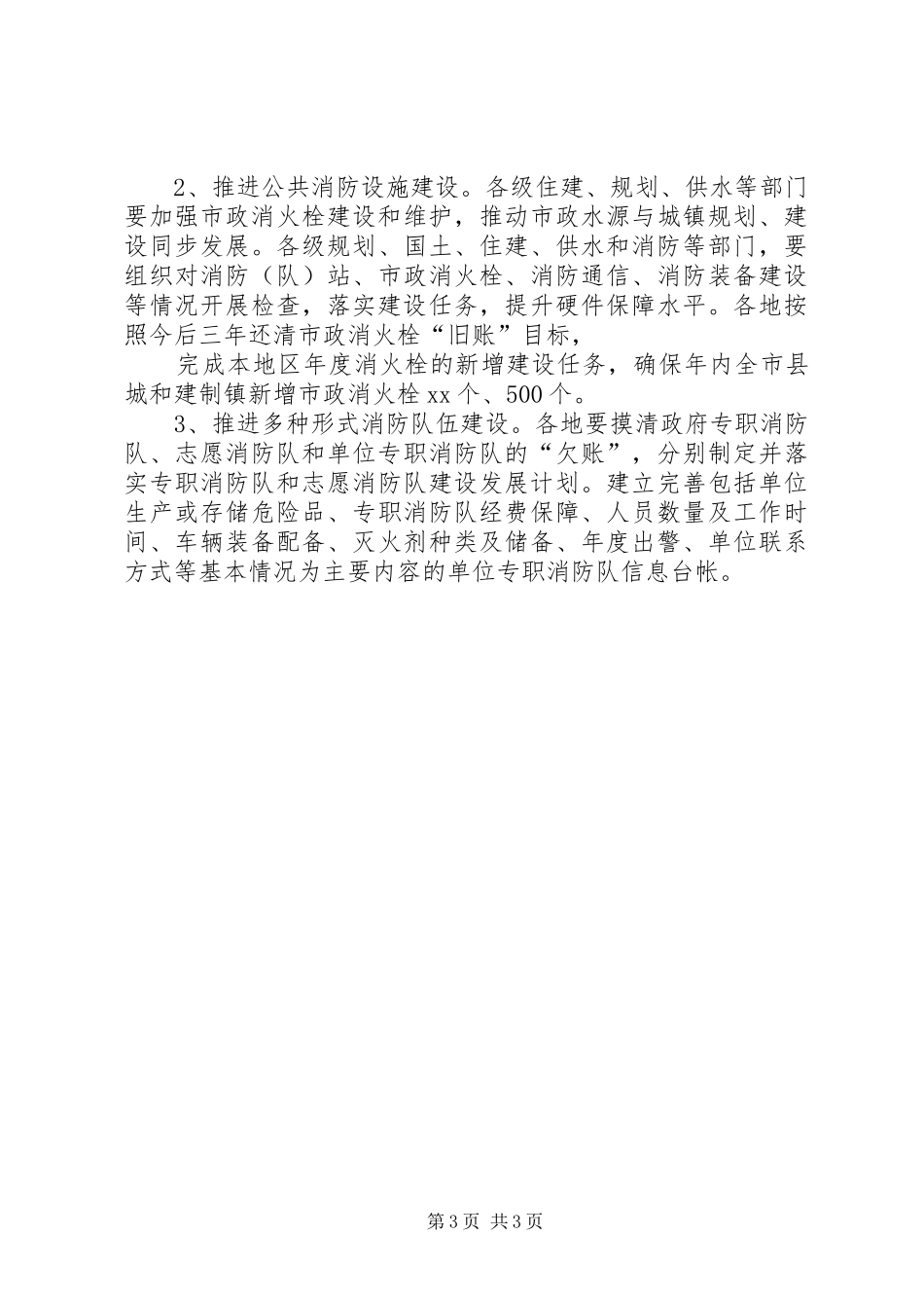 XX年夏季消防安全检查作实施方案 _第3页