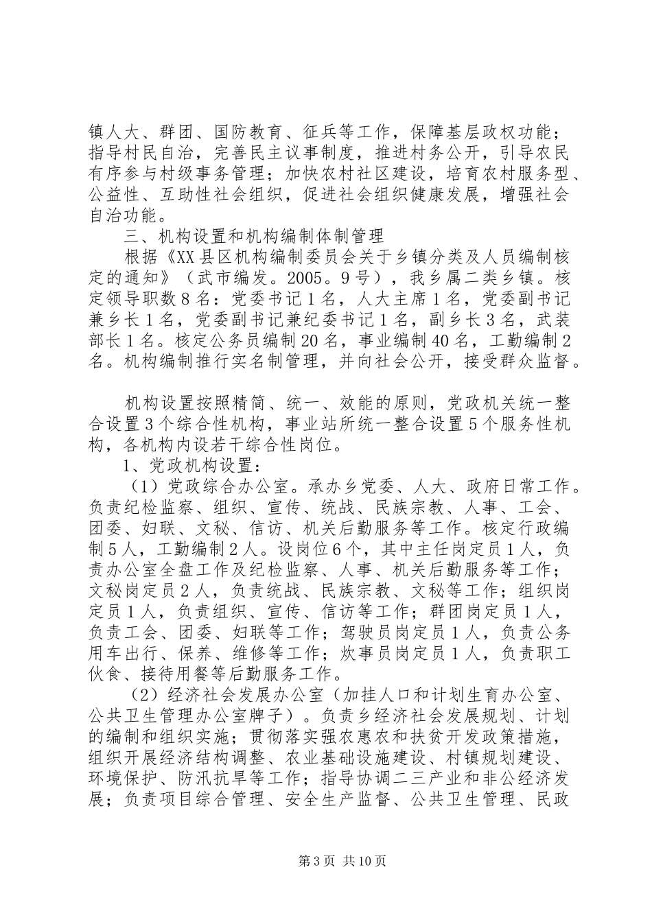 乡镇机构改革方案_第3页