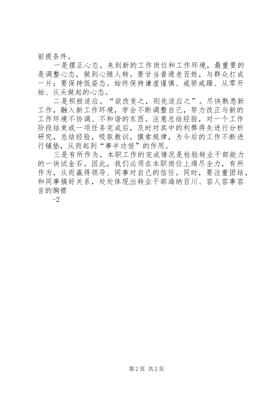 参加培训情况汇报大全2_第2页