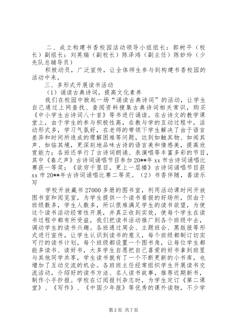 创建书香校园活动实施方案5篇 _第2页