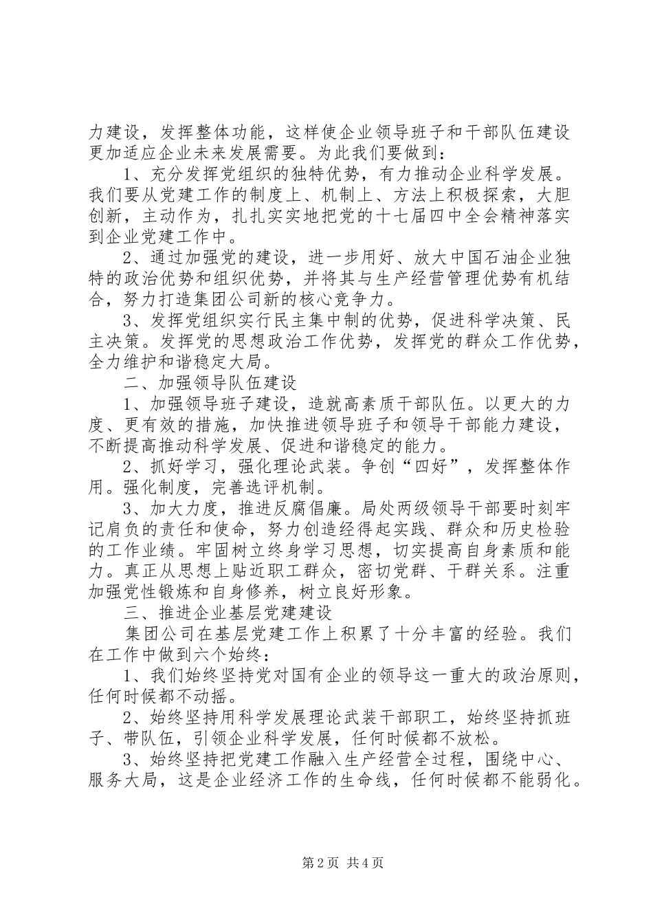 石油行业党建工作总结范文_第2页