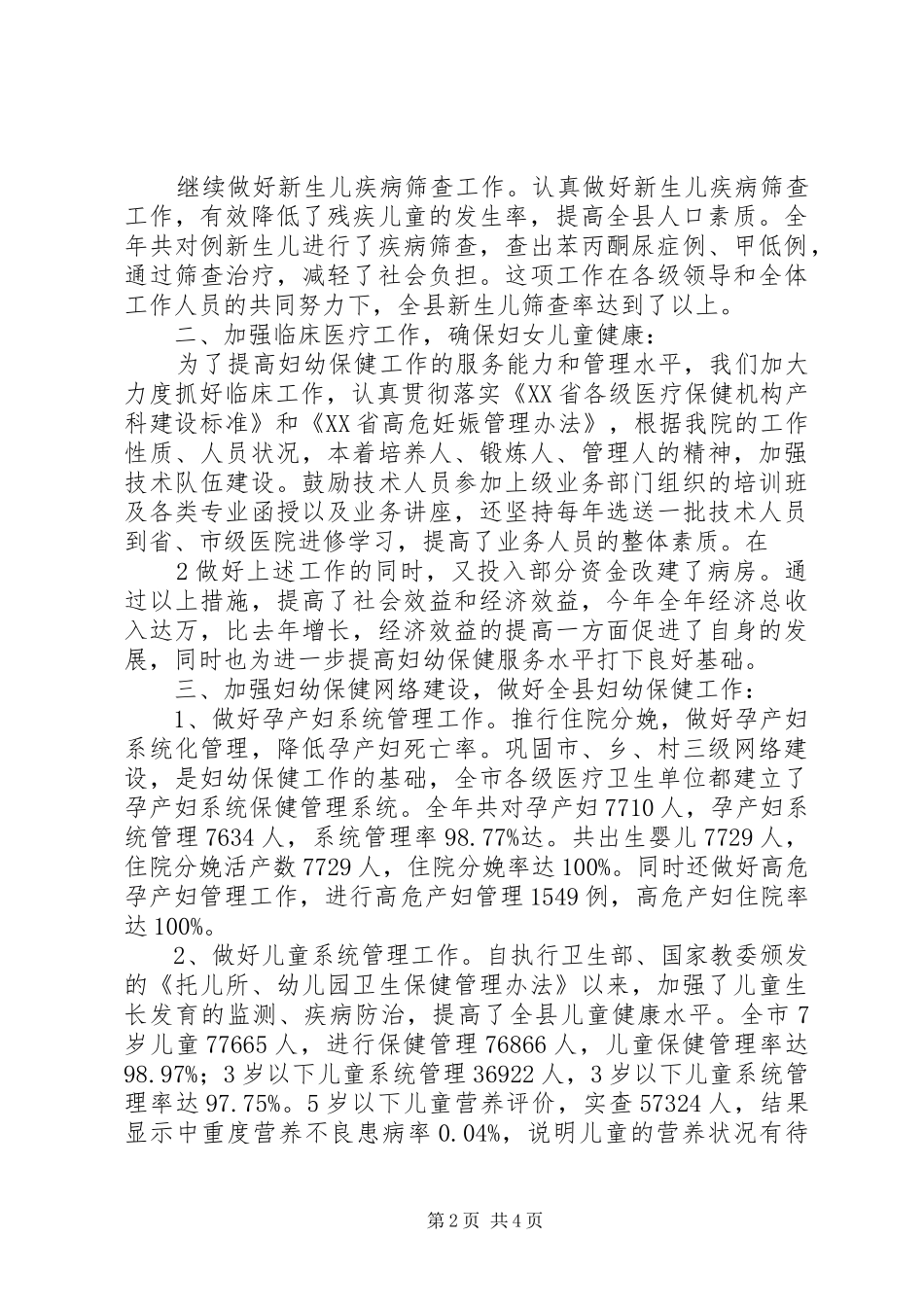 XX市妇幼保健院优质服务活动实施方案_第2页