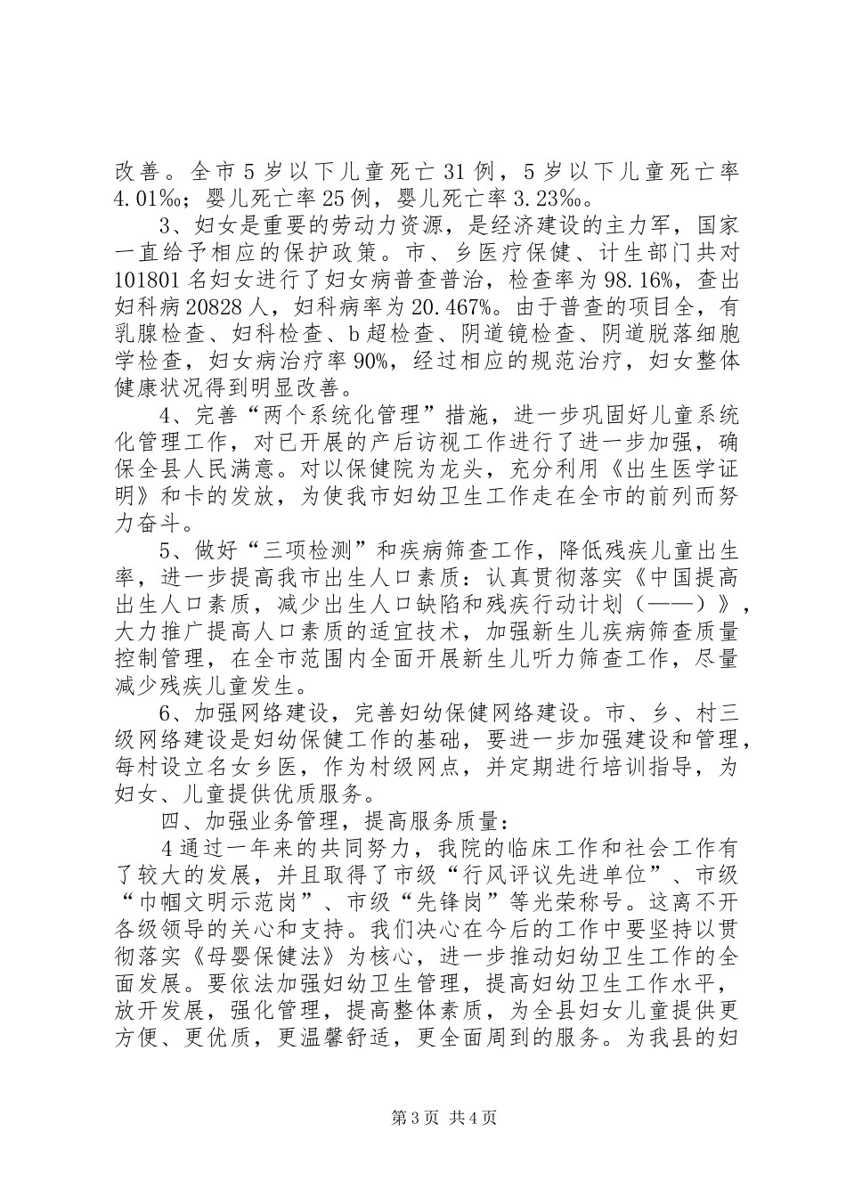 XX市妇幼保健院优质服务活动实施方案_第3页