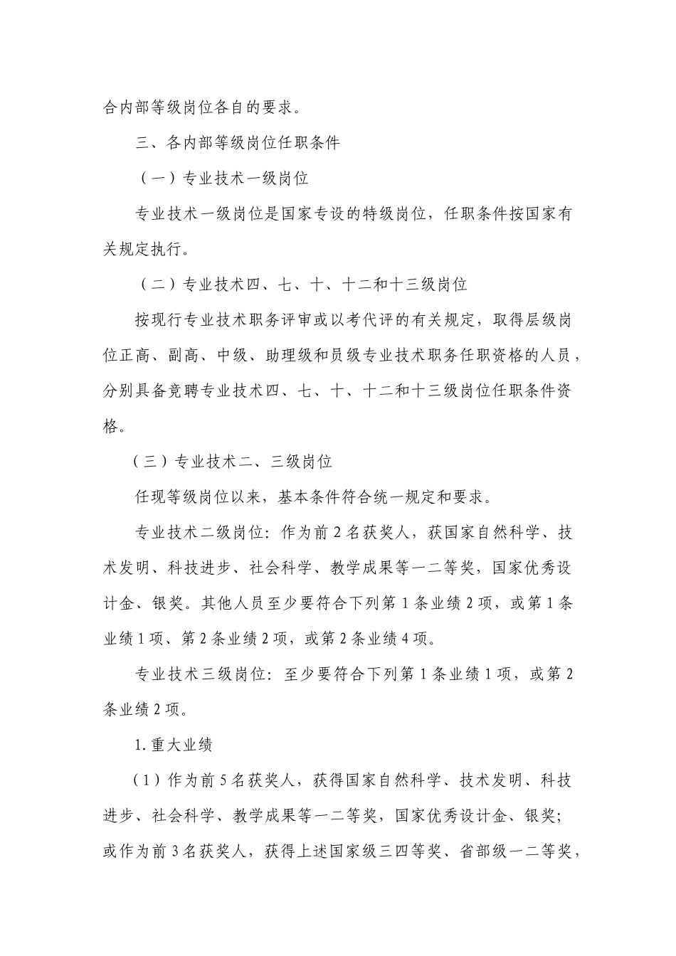 甘肃省事业单位专业技术内部等级岗位任职条件(试行)_第2页